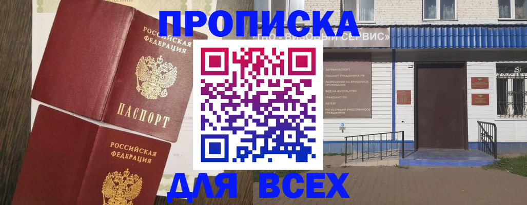 прописка от собственника в Нижнекамске