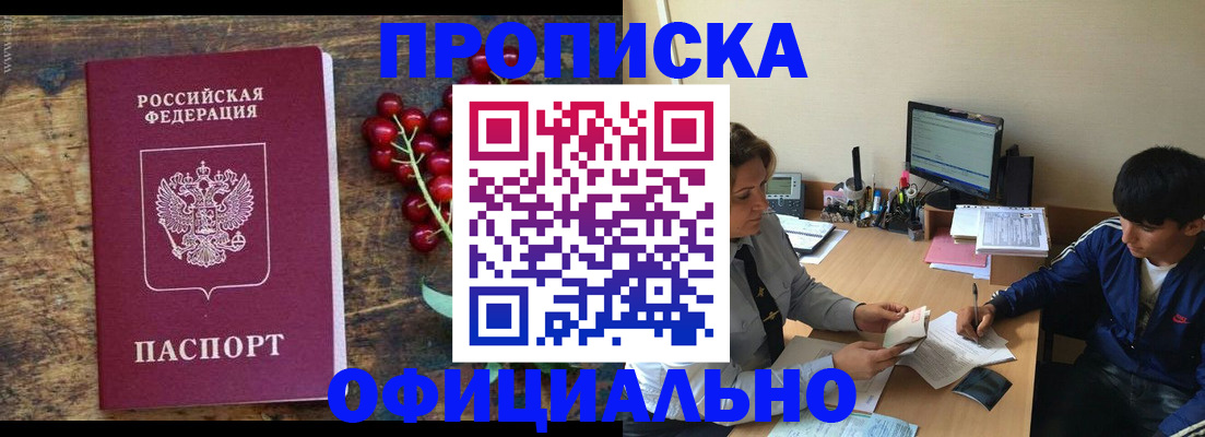 прописка для работы в Нижнекамске